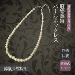 【慶弔両用・新品未使用・即日発送・匿名配送・お得】パールネックレス フォーマル 入園式 卒業式 お受験 冠婚葬祭 結婚式 葬儀 弔事