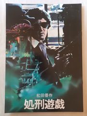 闇の中の魑魅魍魎 映画 パンフレット - メルカリ