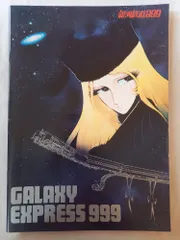 2025年最新】銀河鉄道999 パンフレットの人気アイテム - メルカリ