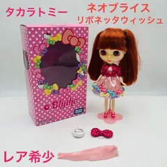 2025年最新】ブライス リボネッタウィッシュの人気アイテム - メルカリ