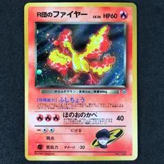 2025年最新】r団のファイヤー 旧裏の人気アイテム - メルカリ