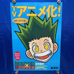 冨樫義博展 ポスター BB4 HUNTER×HUNTER レベルE 新品未開封 | Mercari