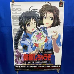 ※即購入OK　逮捕しちゃうぞ　B1 ポスター　カレンダー　1997年 即購入OK 逮捕しちゃうぞ B1 ポスター カレンダー 1997年