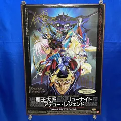 2025年最新】リューナイト ポスターの人気アイテム - メルカリ