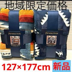 ペンドルトン PENDLETONリバーシブルブランケット毛布 ひざ掛け2枚