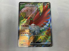 ヒビキのホウオウex SR スカーレット&バイオレット 強化拡張パック