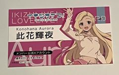 ラブライブ イキヅライブ 此花輝夜 カード - メルカリ