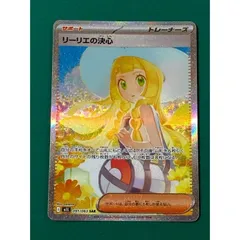 センタリング良個体 美品 リーリエの決心 SAR ⭐︎毎日1000円下げ⭐︎ リーリエの決心 (SR)[M1L]の価格・値段と買取相場 - ポケカジラ