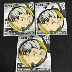 2025年最新】木兎光太郎 缶バッジ 横断幕の人気アイテム - メルカリ