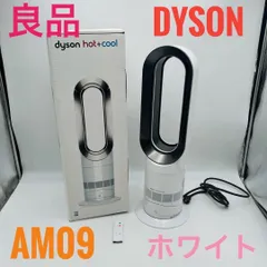 2025年最新】ダイソン hot&cool am09の人気アイテム - メルカリ