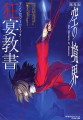 空の境界 コミックアンソロジー 13冊セット 初版本 2025年最新】空の境界 アンソロジーの人気アイテム - メルカリ