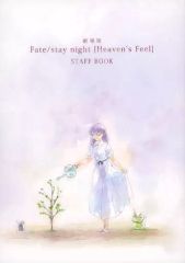 [중고] 애니메이션 무크 극장판 [Fate/stay night [Heaven's Feel]] STAFF BOOK