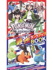 【中古】攻略本SWI2 ≪RPG(ロールプレイングゲーム)≫ Pokemon LEGENDS Z-A 最強ランクアップBOOK