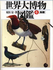 2025年最新】鳥類大図鑑の人気アイテム - メルカリ