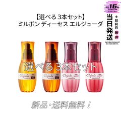 ミルボン　新品未開封　スキンケアセット　エルジューダ　メルカリ便発送 お得3本セット】ミルボン ディーセス エルジューダリンバーセラム120mL
