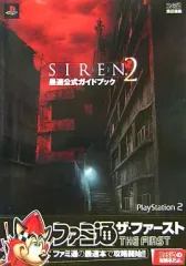【中古】攻略本PS2 ≪アドベンチャーゲーム≫ PS2 SIREN2 サイレン2 最速公式ガイドブック