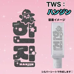 2025年最新】TWS公式ペンライトの人気アイテム - メルカリ