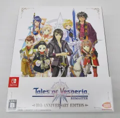 テイルズ オブ ヴェスペリア REMASTER 10th ANNIVERSARY EDITION Switchソフト