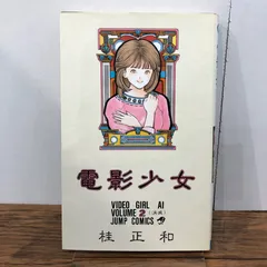 2025年最新】電影少女の人気アイテム - メルカリ