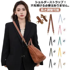 ショルダーストラップ パンチングなし ショルダーバッグ ベルト 革 バッグストラップ 交換用 単品 付け替え 肩紐 ショルダーベルト バッグ用 幅広 長さ調整可能 肩掛け 斜めがけ 大人 おしゃれ か#amyz5194