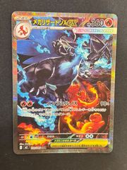 メガリザードンex SAR PSA9 PSA10 メガリザードンx ex sar インフェルノx - メルカリ