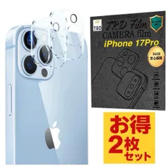 【365日保証】２枚セット 透明 カメラフィルム iPhone17Pro カメラ保護 アイフォン17 PRO ガラスフィルム 17PRO カメラカバー あいほん 17 Pro フィルム レンズカバー iPhone17PRO 強化フィルム 17 Pro ガラス