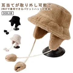 耳当て付き バケットハット イヤーマフ 2WAY 取り外し可 ファー バケットハット あたたかい 防寒 冬 もこもこ ふわふわ 帽子 レディース メンズ 秋冬 耳あて付き 紐 調節 フェイクファー ハ#sam740