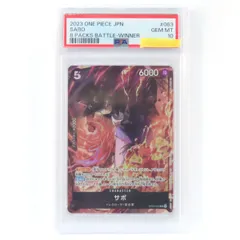 【PSA10】ワンピースカードゲーム サボ OP04-083 SR 鑑定品