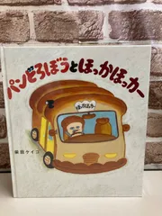 パンどろぼう6冊セット　柴田ケイコ　【K0916Z001】