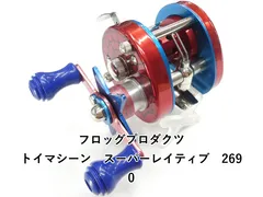 中古美品 フロッグプロダクツ トイマシーン01 メタリックブラウンx