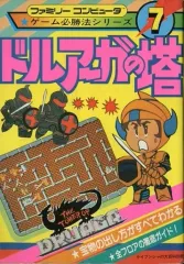 【中古】 ドルアーガの塔必勝攻略法 2026年最新】ドルアーガの塔必勝攻略法の人気アイテム - メルカリ