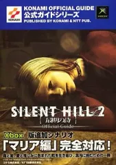 【中古】攻略本XBOX ≪アドベンチャーゲーム≫ XB  サイレントヒル2 最期の詩 公式ガイド