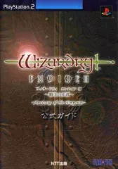 【中古】攻略本PS2 ≪RPG(ロールプレイングゲーム)≫ PS2 ウィザードリィ エンパイア3~覇王の系譜~ 公式ガイド