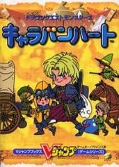ドラゴンクエストモンスターズキャラバンハート ゲームボーイ