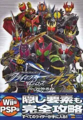 【中古】攻略本PSP-Wii ≪アクションゲーム≫ PSP/Wii 仮面ライダークライマックスヒーローズ オーズ パーフェクトガイド