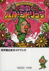 【中古】攻略本PS ≪アドベンチャーゲーム≫ DS いろづきチンクルの恋のバルーントリップ 任天堂公式ガイド