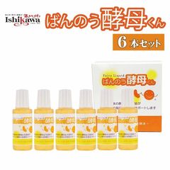 新ばんのう酵母くん 23ml×6本 新品未使用 たんぽぽ よもぎ