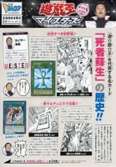 【中古】TCG系書籍 ≪TCG系書籍≫ 遊☆戯☆王 特別出張版 定期購読者限定SPペーパー Vジャンプ 2024年3月特大号