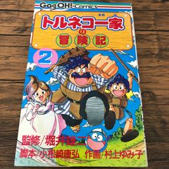 がんばれロボコン けっさく選 1 テレビランドコミックス 当時物 - メルカリ