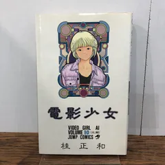 2025年最新】電影少女の人気アイテム - メルカリ