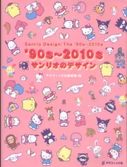 2025年最新】サンリオ2010の人気アイテム - メルカリ