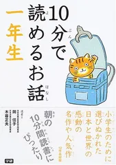 10分で読めるお話 一年生