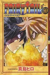FAIRY TAIL(59) (講談社コミックス)