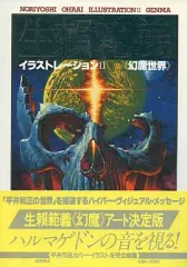 2025年最新】生頼範義イラストレーションの人気アイテム - メルカリ