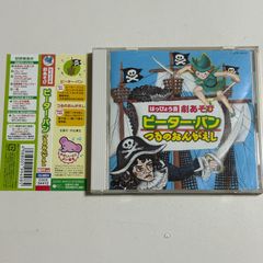 おはなしミュージカル ピーター・パン 学芸会 おゆうぎ会用CD - メルカリ
