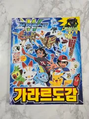 ポケモン ガラル 図鑑