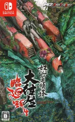 NS 怒首領蜂大往生 臨廻転生 通常版