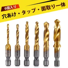 【6 個入り】ドリルビット セット ドリルセット 木工用ドリルビット 六角柄 螺旋タップ セット M3 M4 M5 M6 M8 M10 電動工具用 下穴あけ タップ加工 面取り ステンレス アルミ 銅 プラスチック 木材 加工 DIY 業務用
