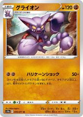 グライオン PROMO DPプロモーションカード 108/DP-P - メルカリ