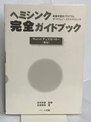 2025年最新】ヘミシンク完全ガイドブックの人気アイテム - メルカリ